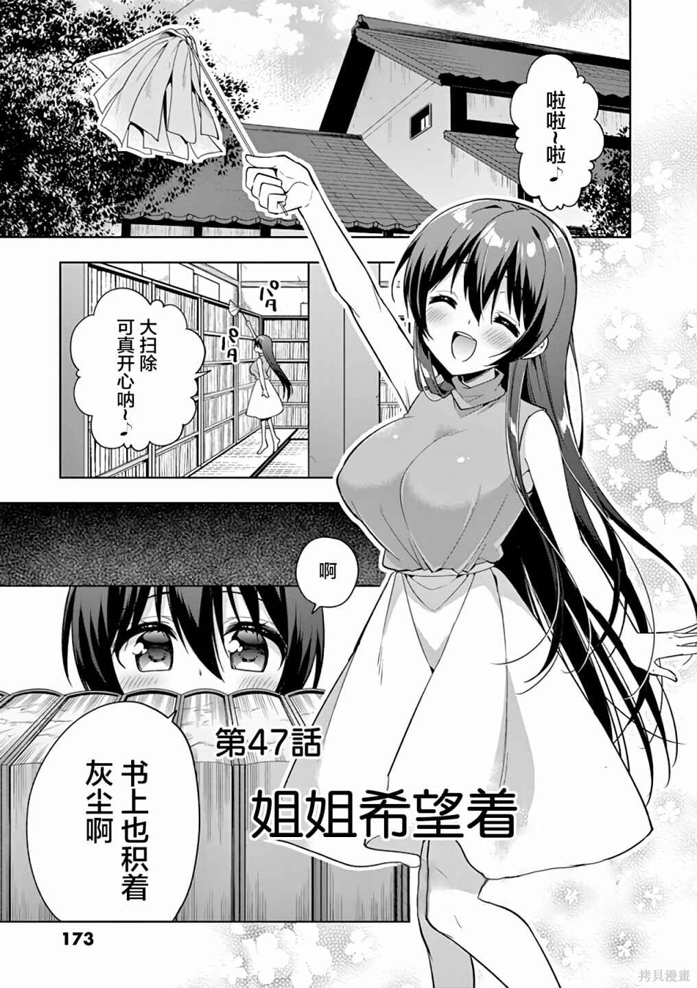 Onee Chan wa Koi Youkai Chapter 47 - Page 1