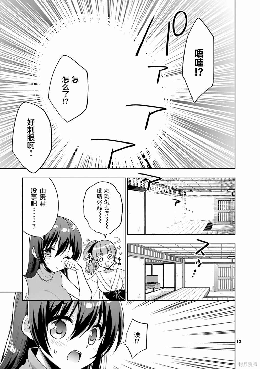 Onee Chan wa Koi Youkai Chapter 47 - Page 13