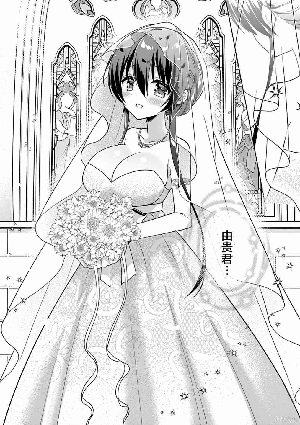 Onee Chan wa Koi Youkai Chapter 47 - Page 8