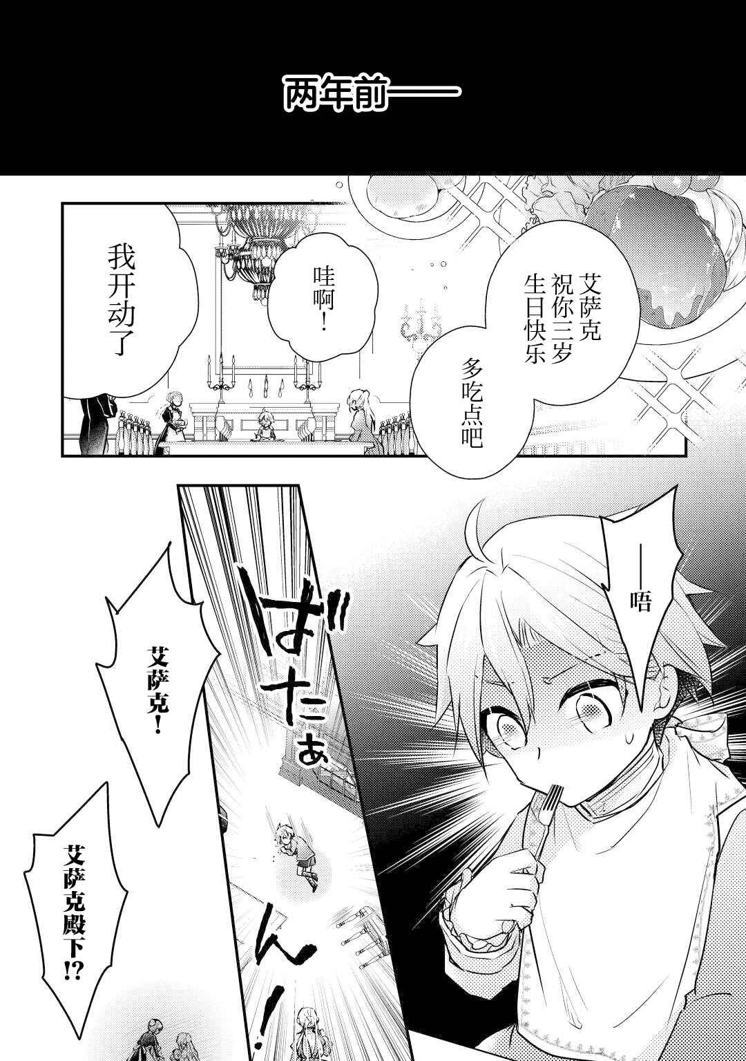 Kirawaremono no "Hakuton Reijou" no Maki Modori. Nidome no Jinsei wa Shippai shimasen wa! Chapter 2 - Page 1