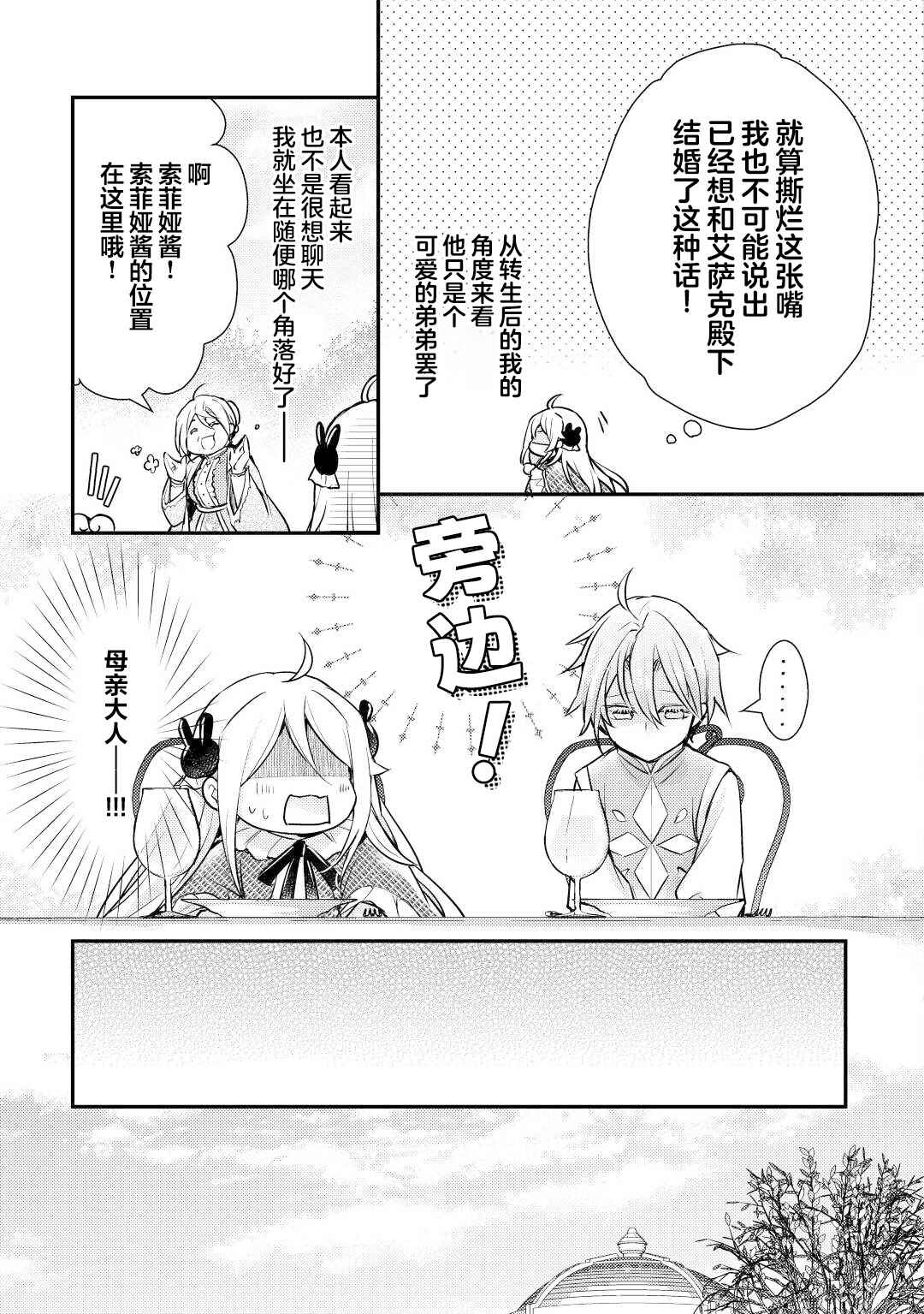 Kirawaremono no "Hakuton Reijou" no Maki Modori. Nidome no Jinsei wa Shippai shimasen wa! Chapter 2 - Page 10