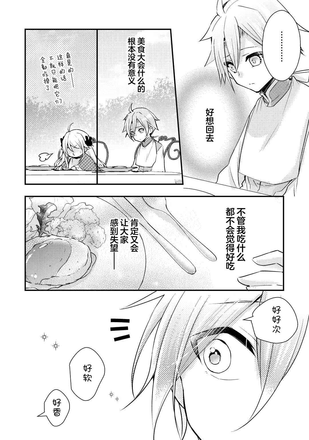 Kirawaremono no "Hakuton Reijou" no Maki Modori. Nidome no Jinsei wa Shippai shimasen wa! Chapter 2 - Page 11