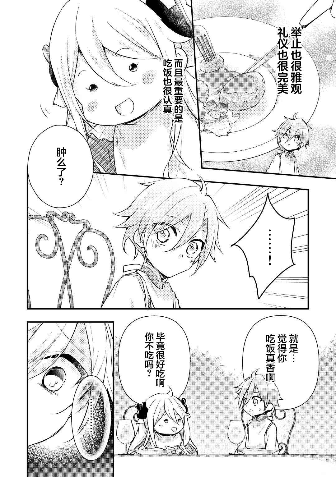 Kirawaremono no "Hakuton Reijou" no Maki Modori. Nidome no Jinsei wa Shippai shimasen wa! Chapter 2 - Page 13
