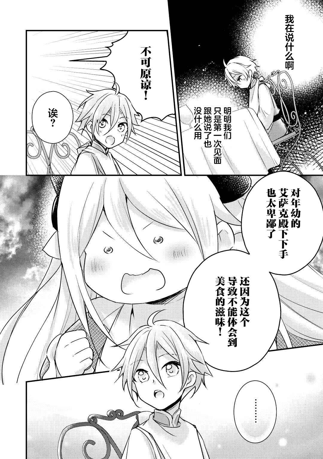 Kirawaremono no "Hakuton Reijou" no Maki Modori. Nidome no Jinsei wa Shippai shimasen wa! Chapter 2 - Page 15