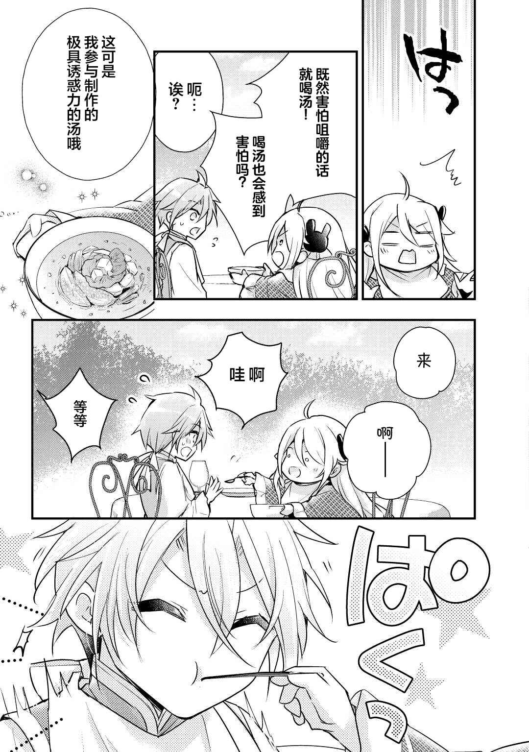Kirawaremono no "Hakuton Reijou" no Maki Modori. Nidome no Jinsei wa Shippai shimasen wa! Chapter 2 - Page 16