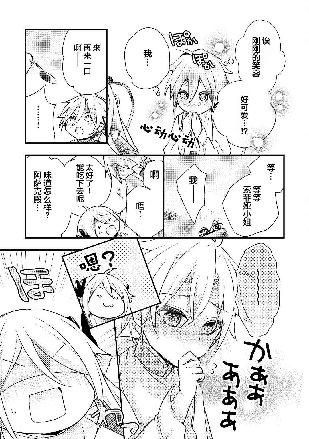 Kirawaremono no "Hakuton Reijou" no Maki Modori. Nidome no Jinsei wa Shippai shimasen wa! Chapter 2 - Page 18