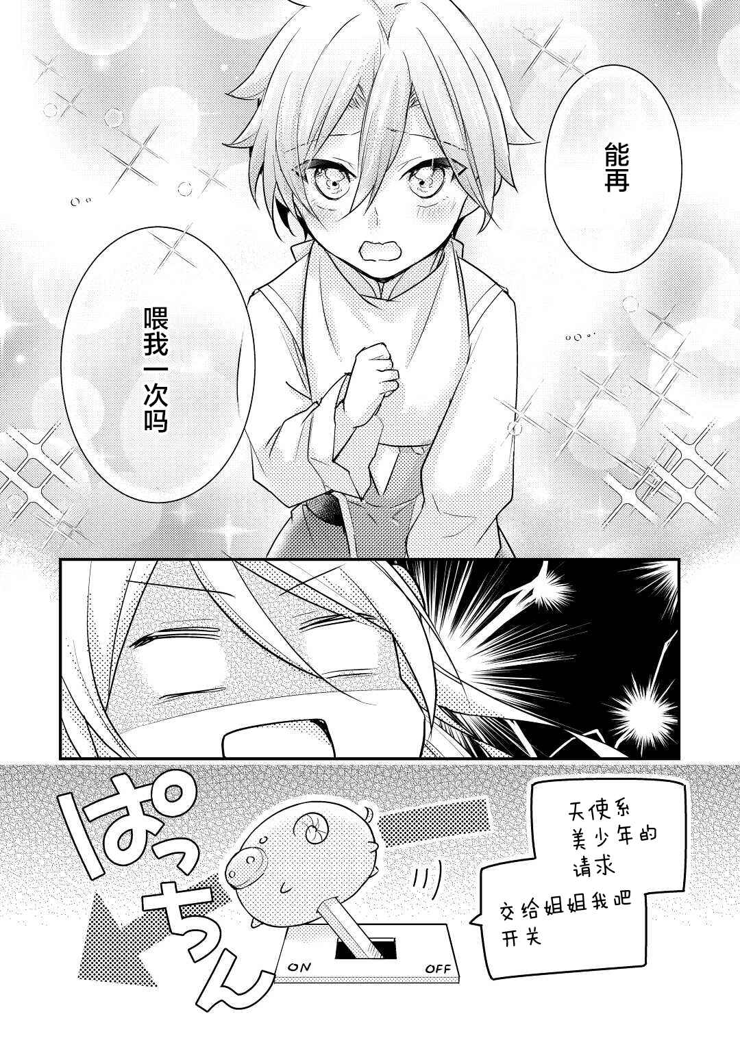 Kirawaremono no "Hakuton Reijou" no Maki Modori. Nidome no Jinsei wa Shippai shimasen wa! Chapter 2 - Page 21