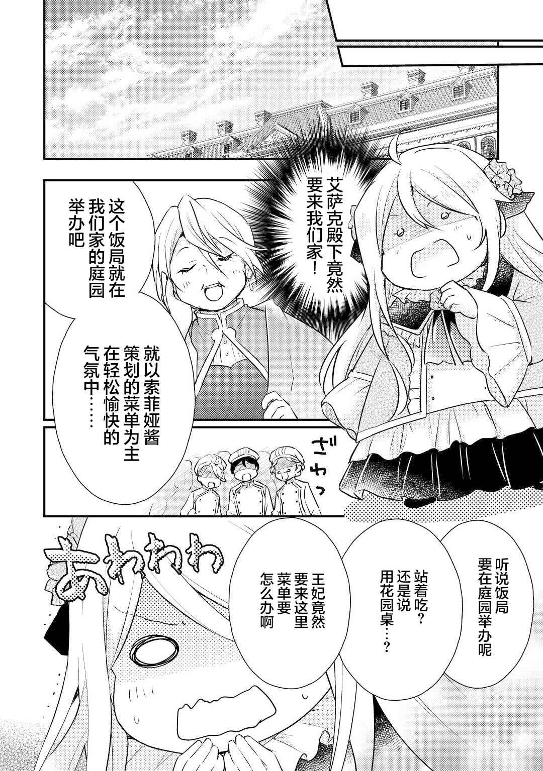 Kirawaremono no "Hakuton Reijou" no Maki Modori. Nidome no Jinsei wa Shippai shimasen wa! Chapter 2 - Page 3