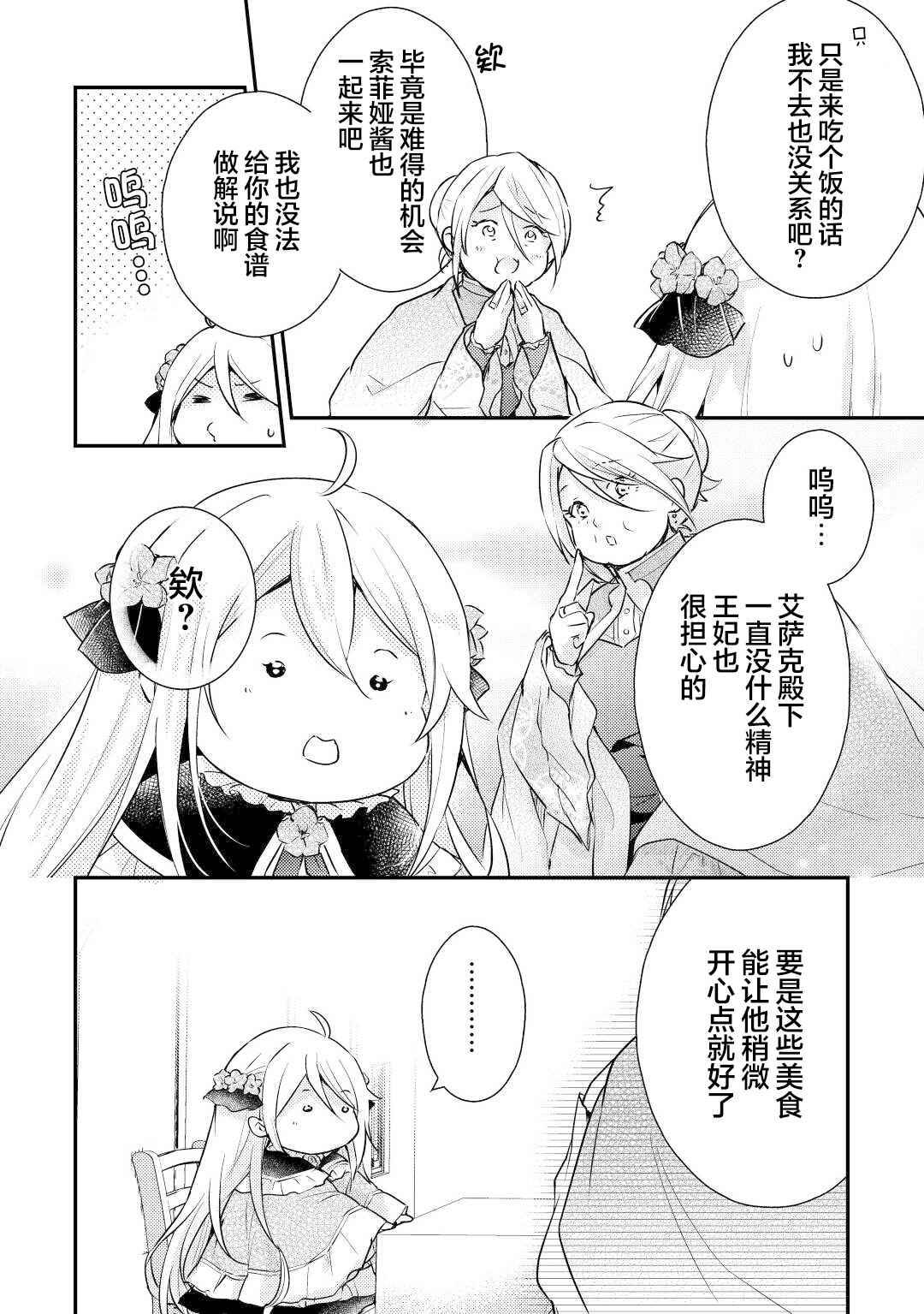 Kirawaremono no "Hakuton Reijou" no Maki Modori. Nidome no Jinsei wa Shippai shimasen wa! Chapter 2 - Page 5