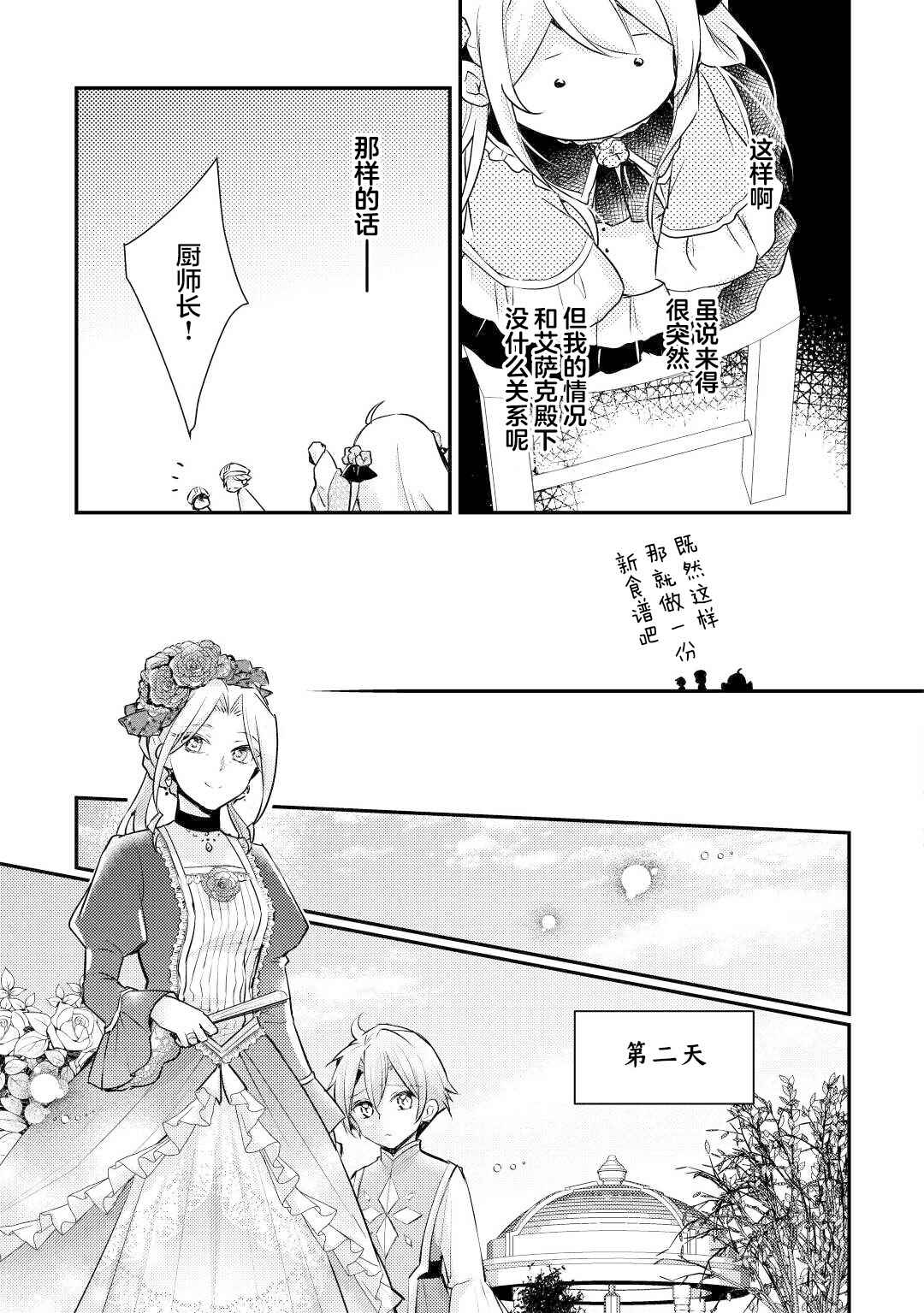 Kirawaremono no "Hakuton Reijou" no Maki Modori. Nidome no Jinsei wa Shippai shimasen wa! Chapter 2 - Page 6