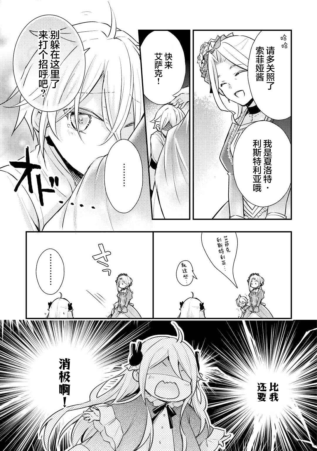 Kirawaremono no "Hakuton Reijou" no Maki Modori. Nidome no Jinsei wa Shippai shimasen wa! Chapter 2 - Page 8