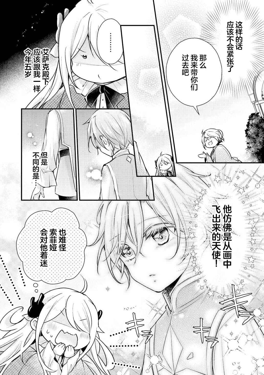 Kirawaremono no "Hakuton Reijou" no Maki Modori. Nidome no Jinsei wa Shippai shimasen wa! Chapter 2 - Page 9