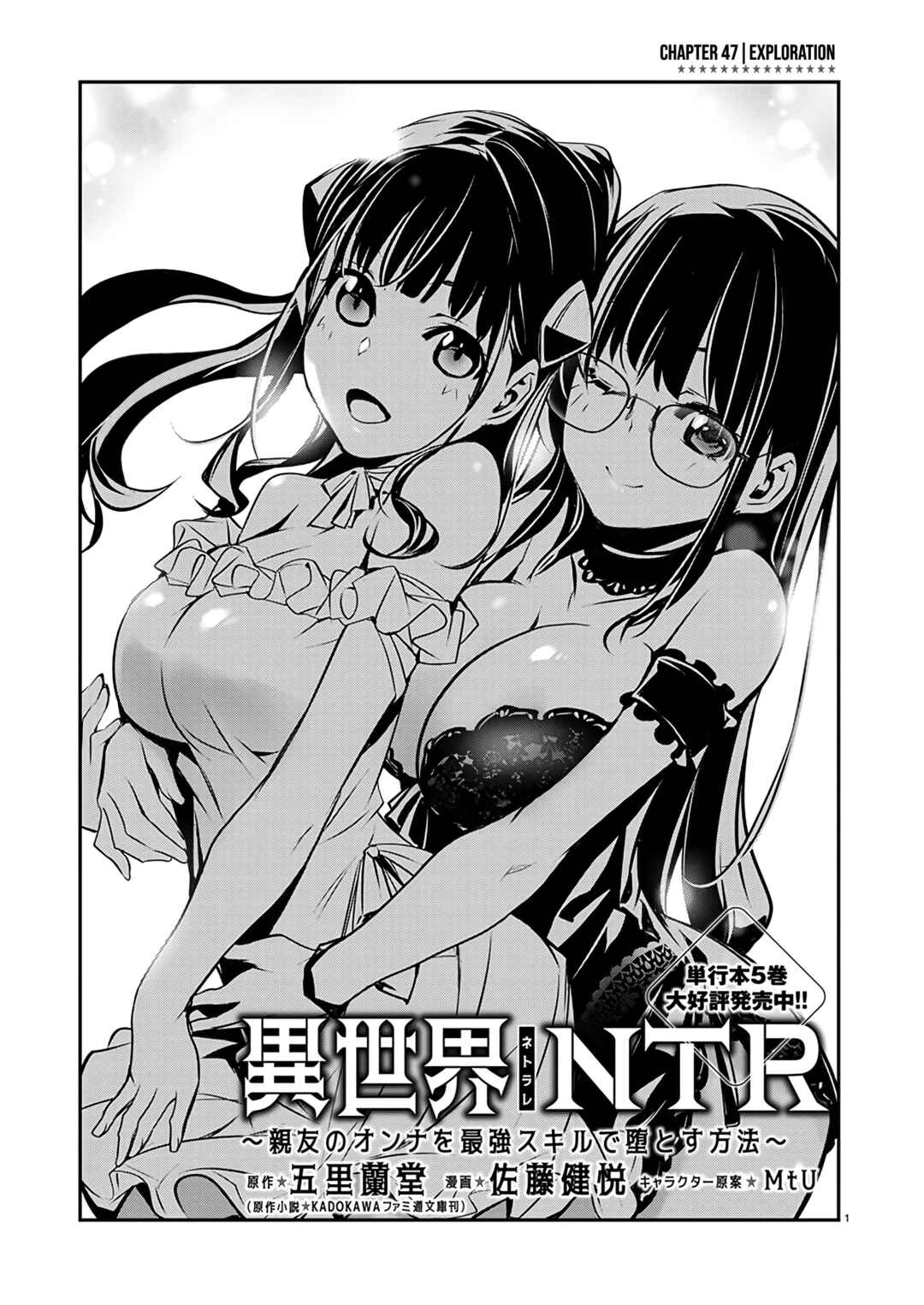 Isekai NTR ~Shinyuu no Onna wo Saikyou Skill de Otosu Houhou~ Chapter 47 - Page 2