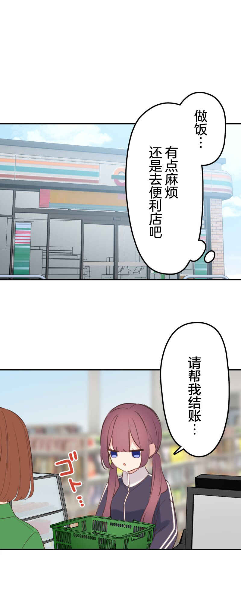 Waka-chan wa Kyou mo Azatoi Chapter 184 - Page 1