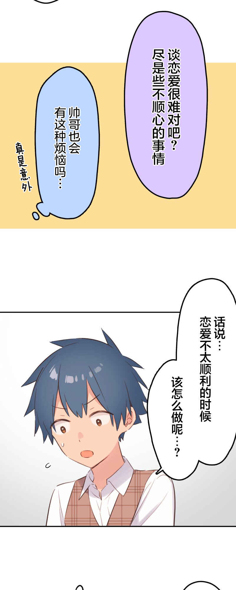 Waka-chan wa Kyou mo Azatoi Chapter 184 - Page 15
