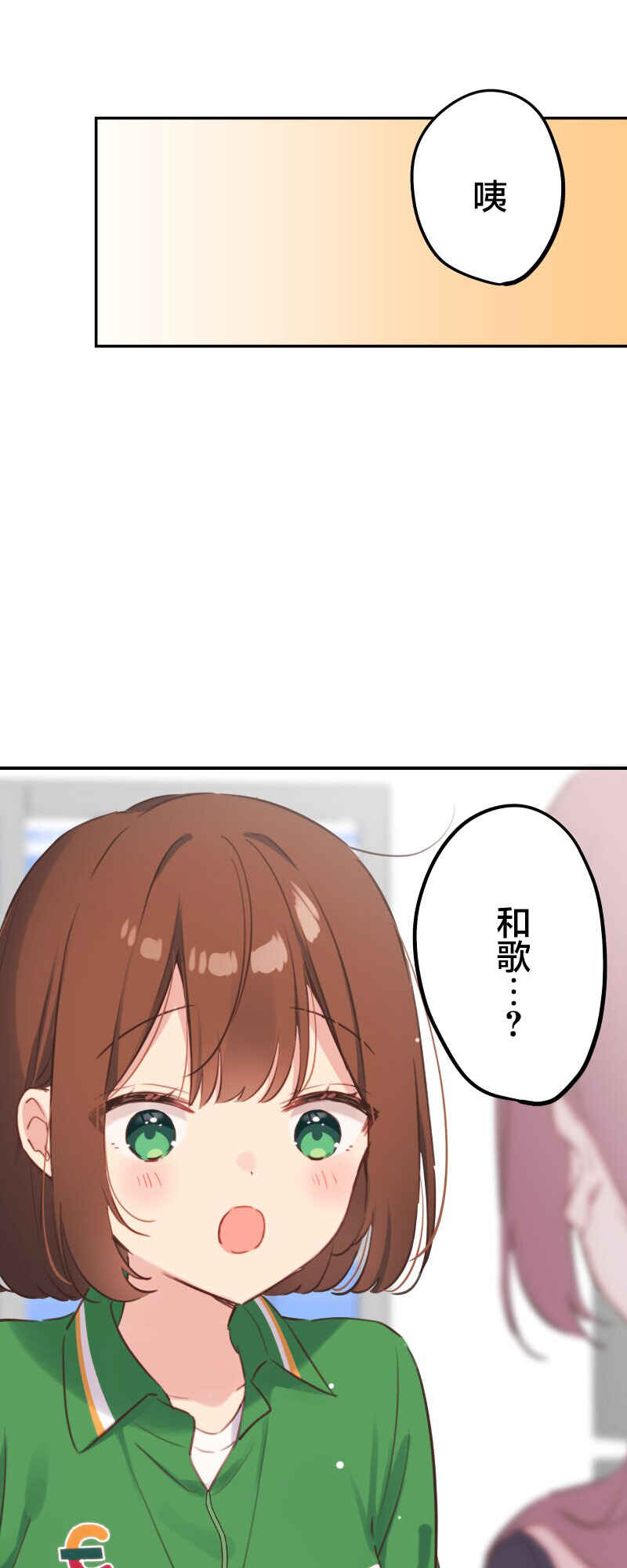 Waka-chan wa Kyou mo Azatoi Chapter 184 - Page 2