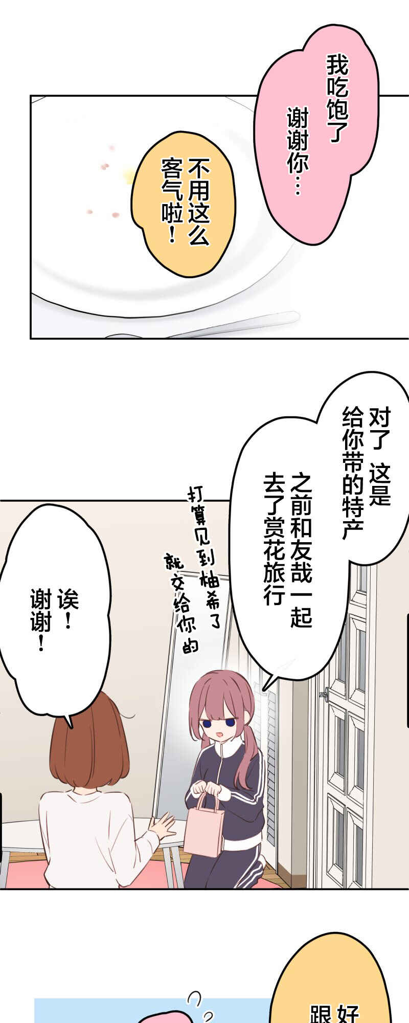 Waka-chan wa Kyou mo Azatoi Chapter 184 - Page 27