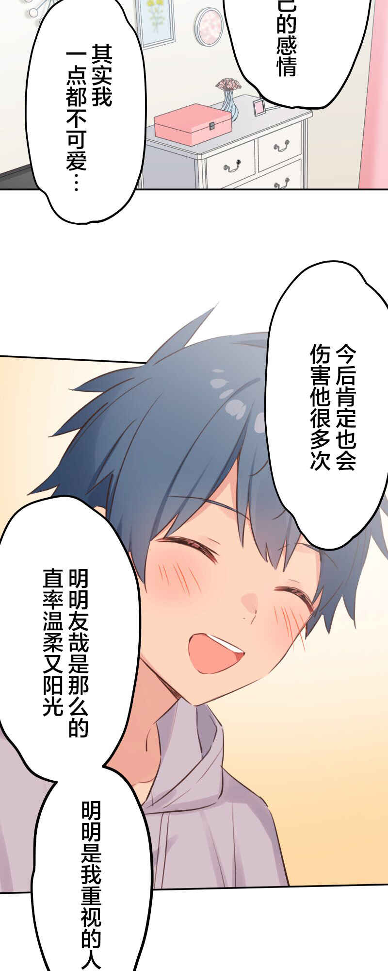 Waka-chan wa Kyou mo Azatoi Chapter 184 - Page 34