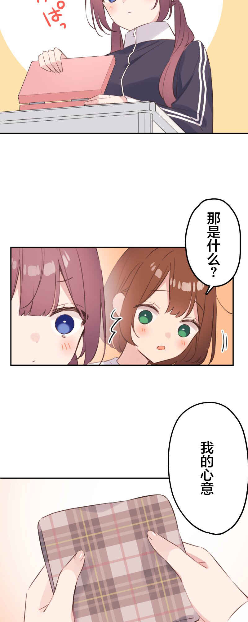 Waka-chan wa Kyou mo Azatoi Chapter 184 - Page 43