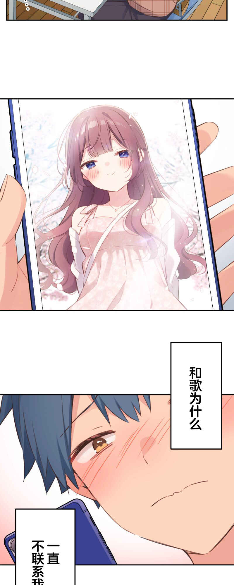 Waka-chan wa Kyou mo Azatoi Chapter 184 - Page 8