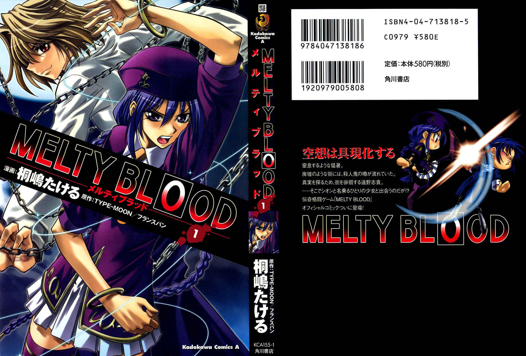 Melty Blood Chapter 1 - Page 35
