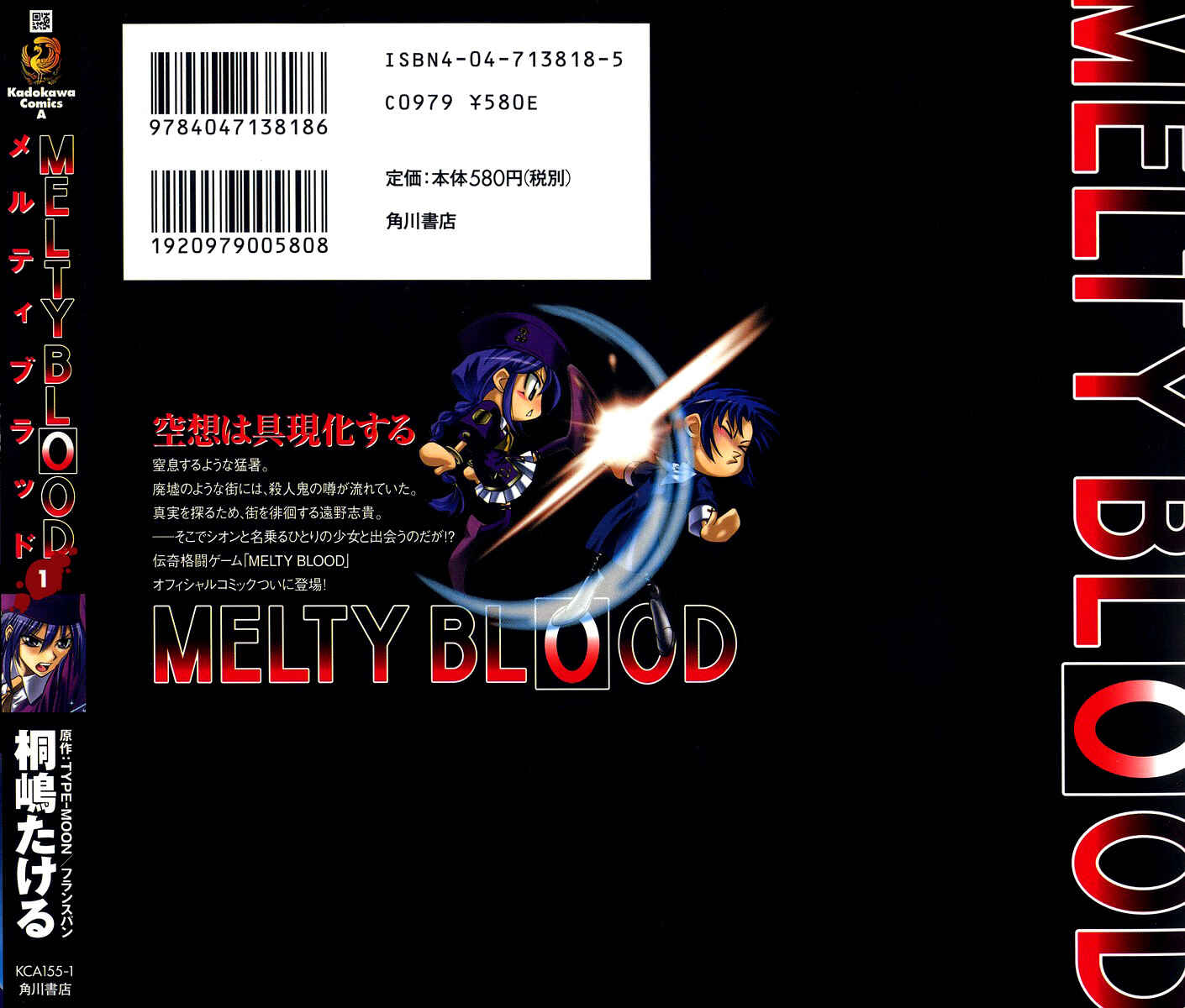 Melty Blood Chapter 1 - Page 36