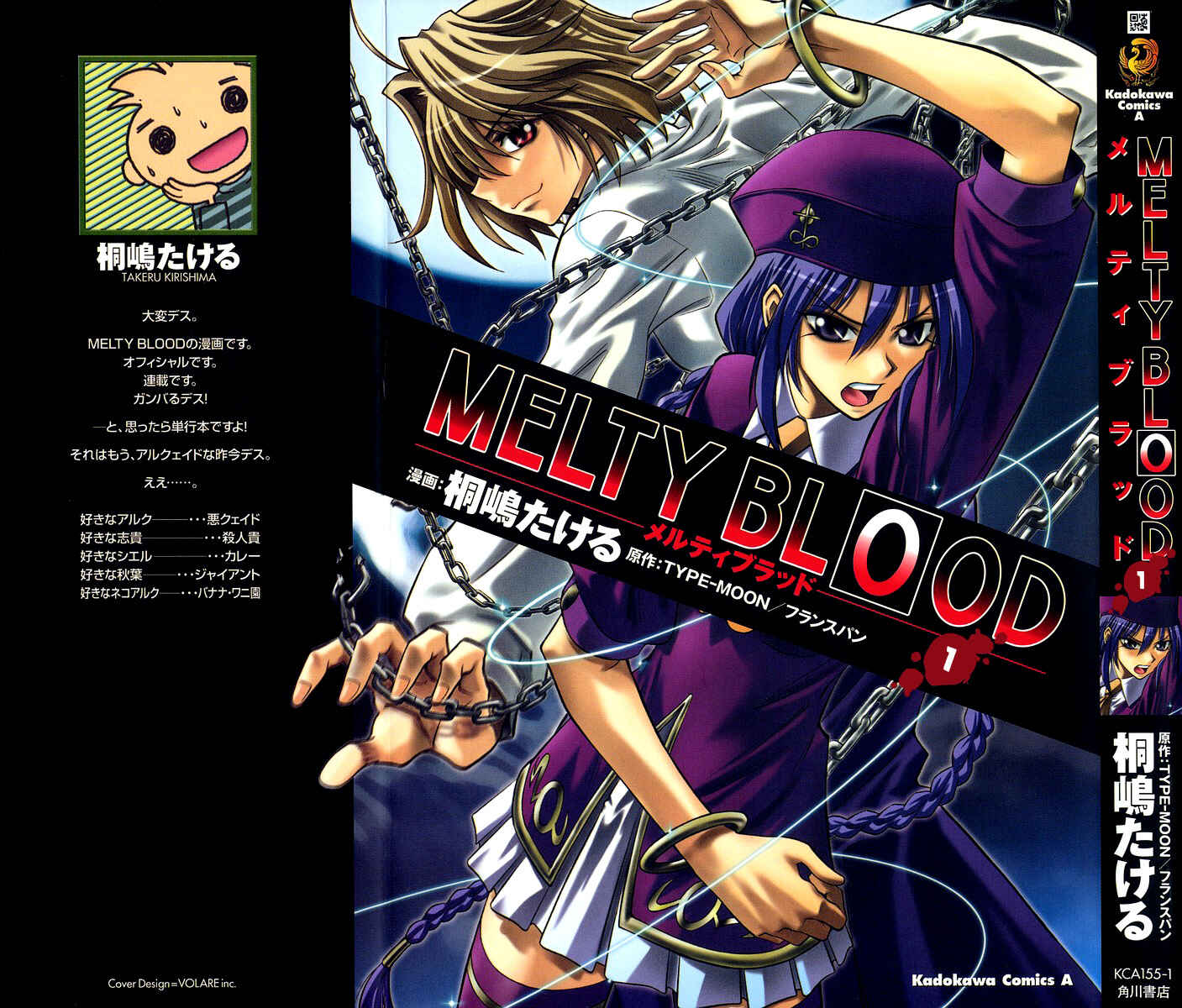 Melty Blood Chapter 1 - Page 37