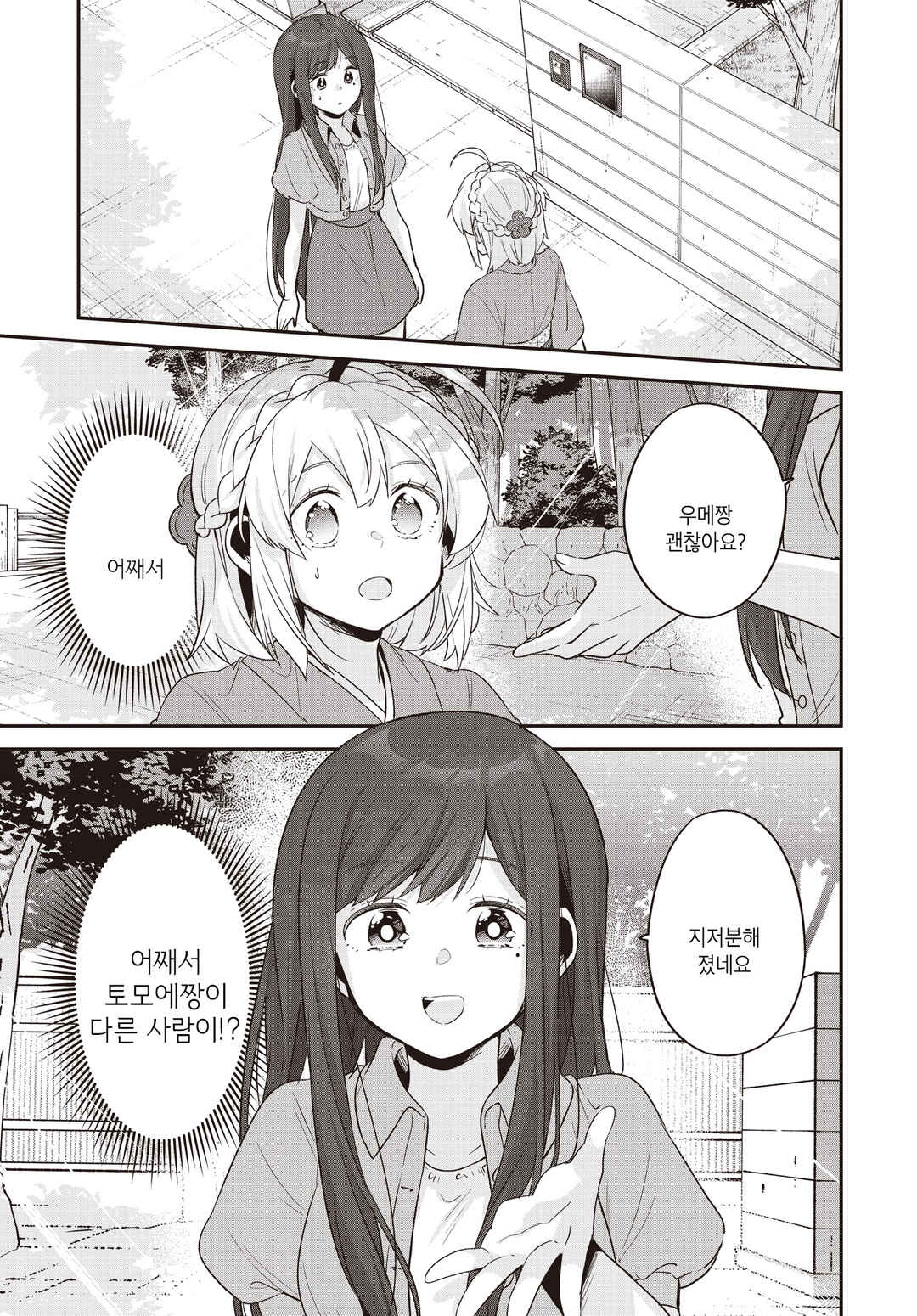 Hana-Uta Memoir Chapter 24 - Page 1