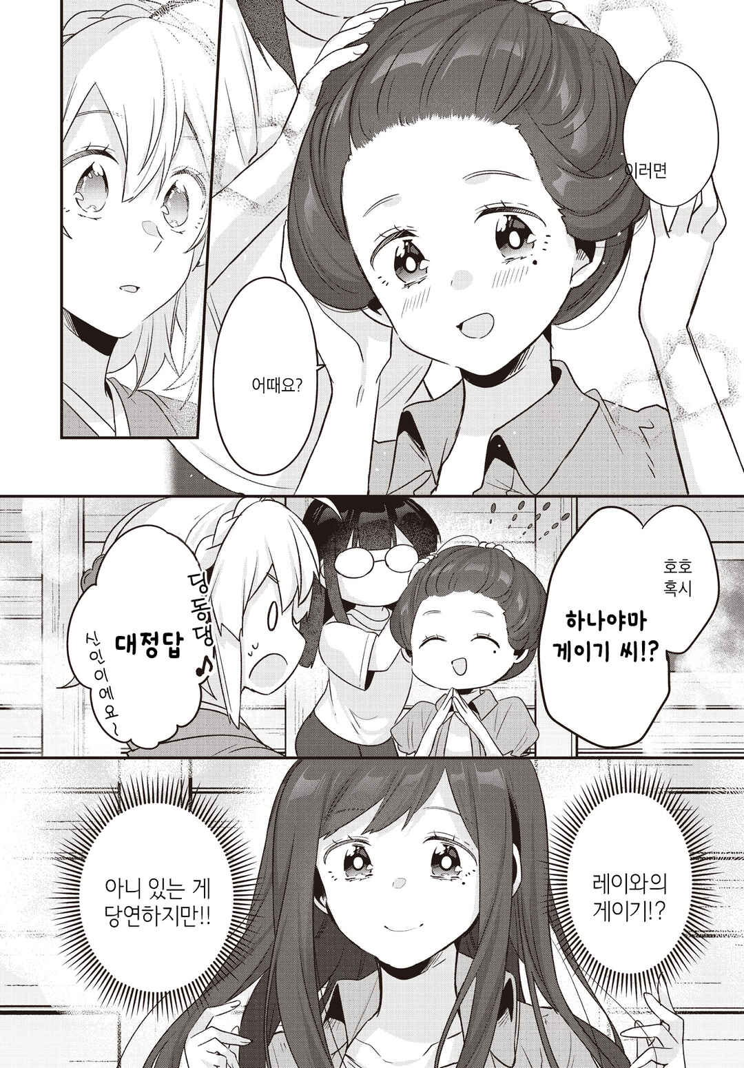 Hana-Uta Memoir Chapter 24 - Page 10