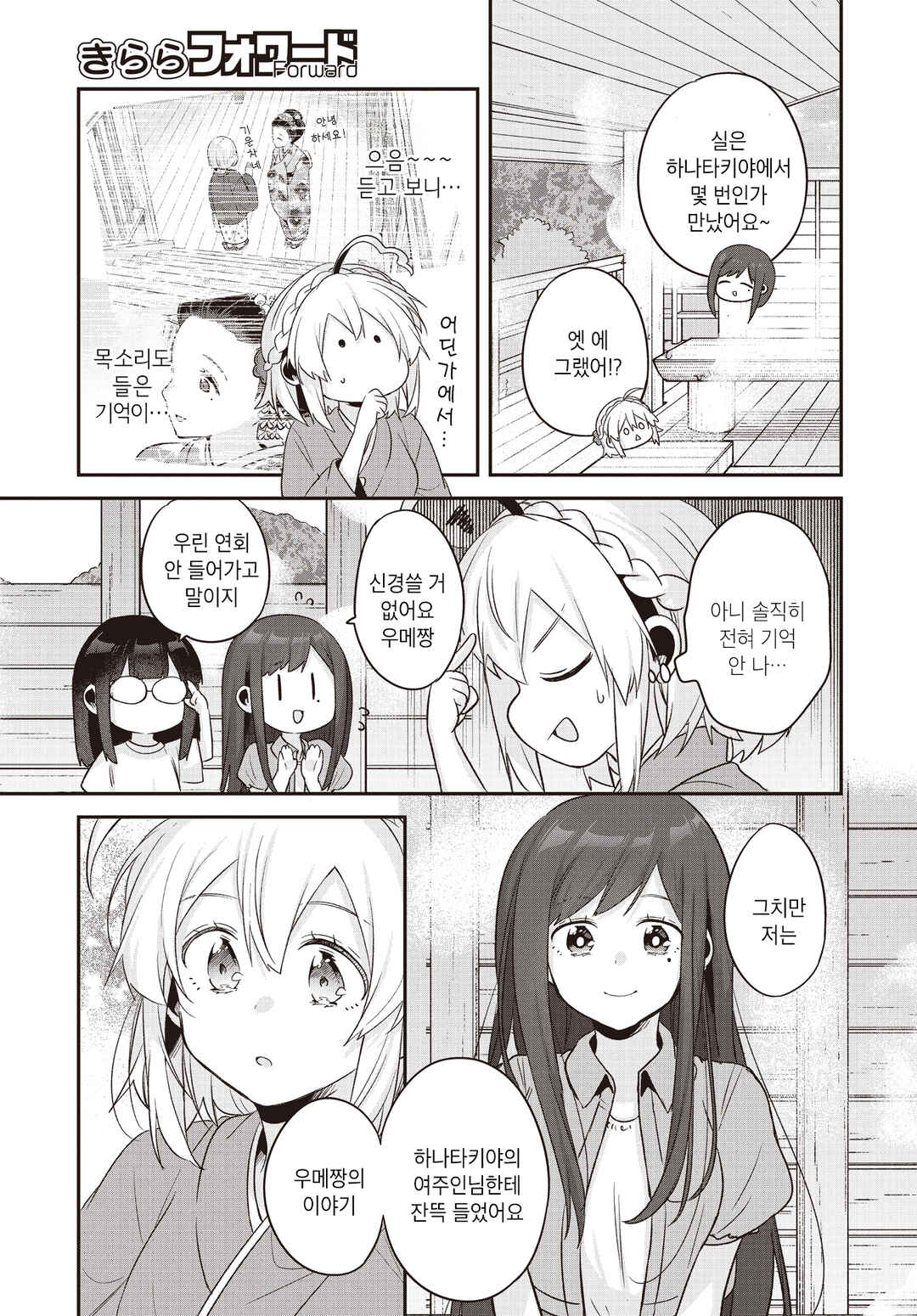 Hana-Uta Memoir Chapter 24 - Page 11