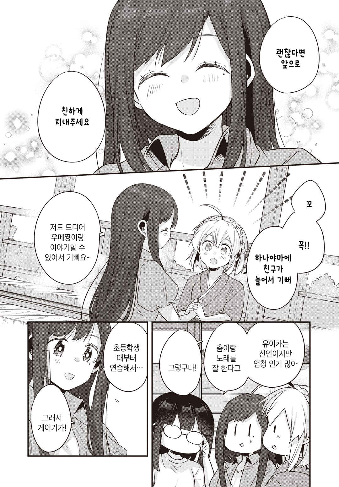 Hana-Uta Memoir Chapter 24 - Page 12