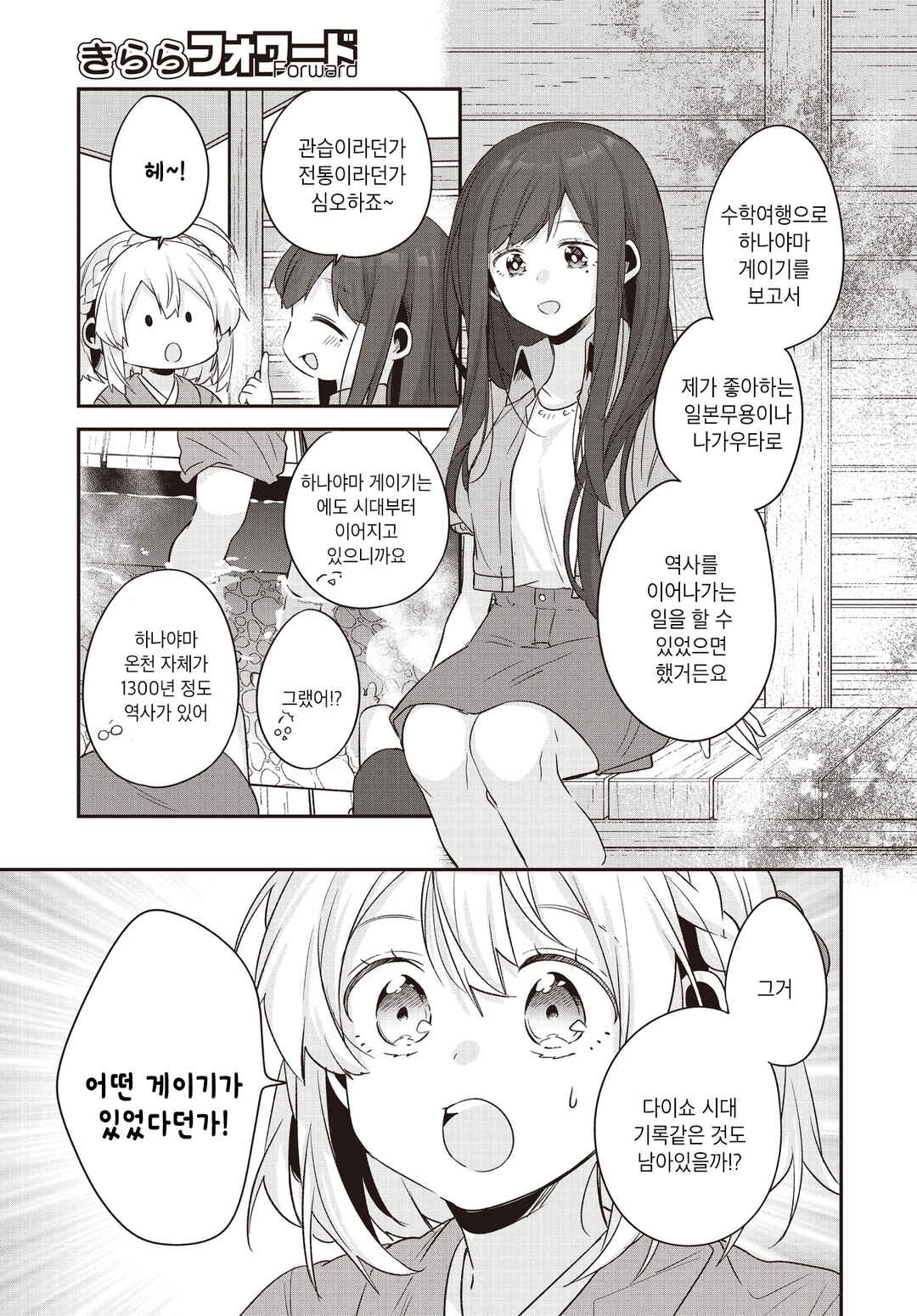 Hana-Uta Memoir Chapter 24 - Page 13
