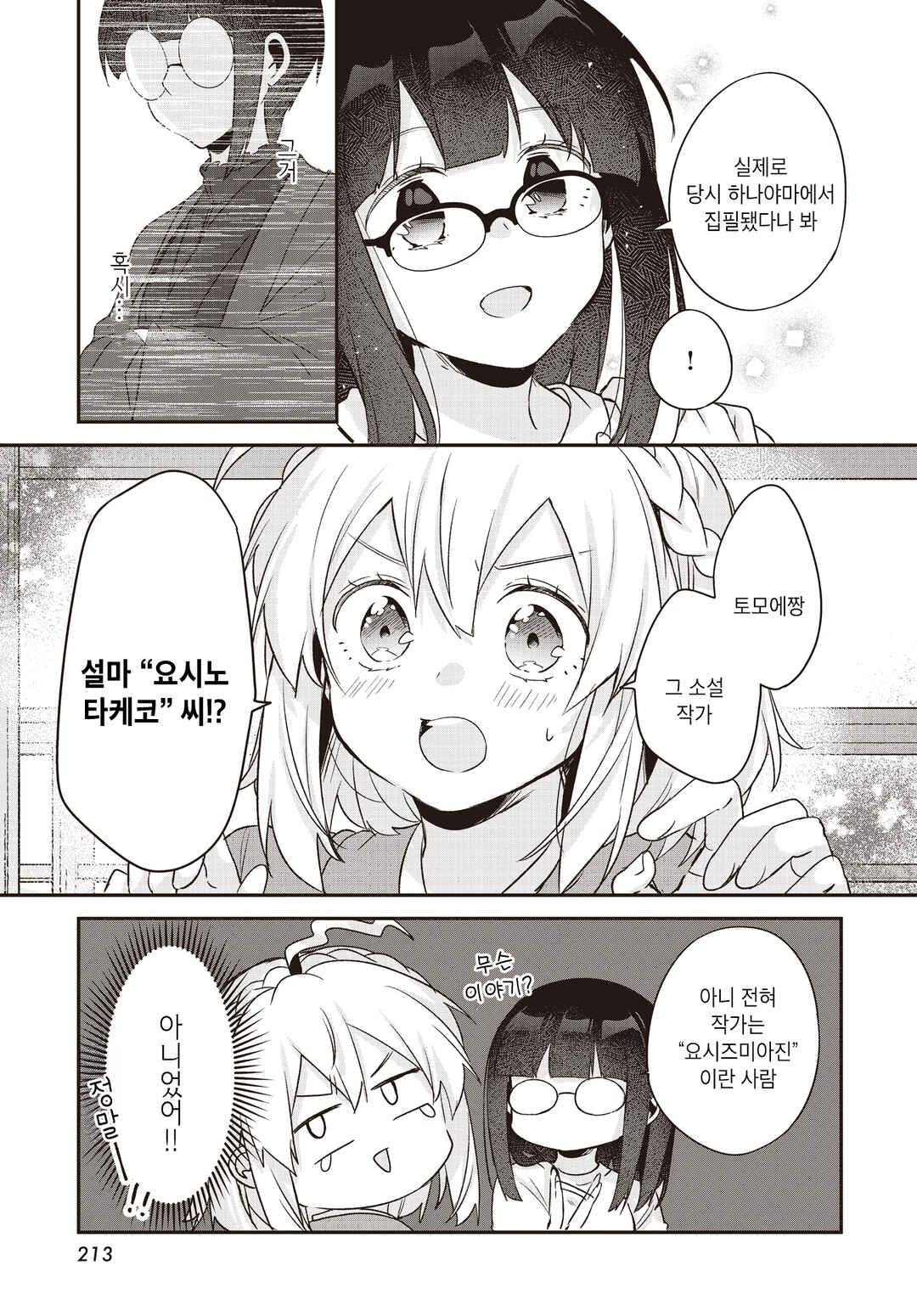 Hana-Uta Memoir Chapter 24 - Page 15