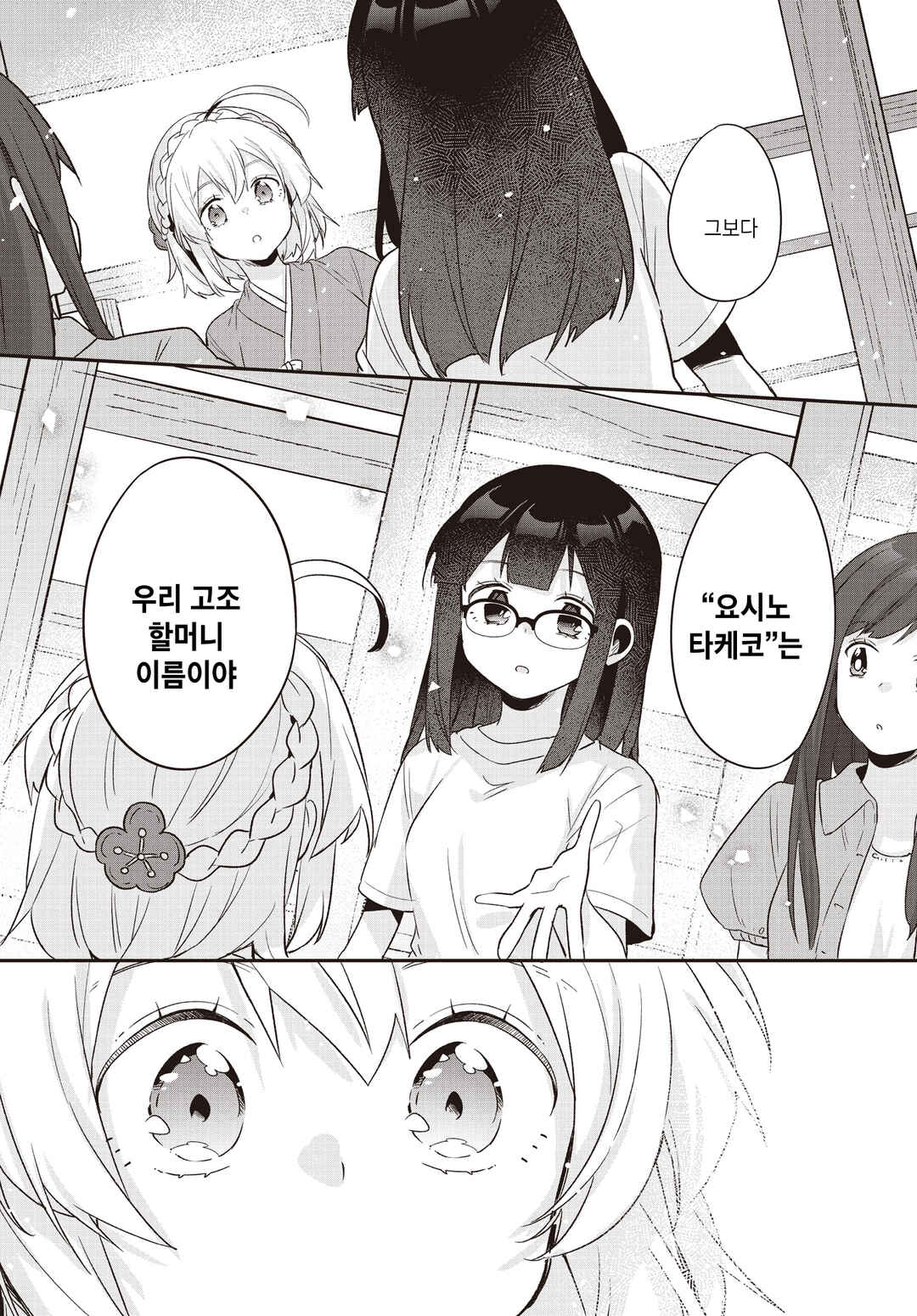 Hana-Uta Memoir Chapter 24 - Page 16