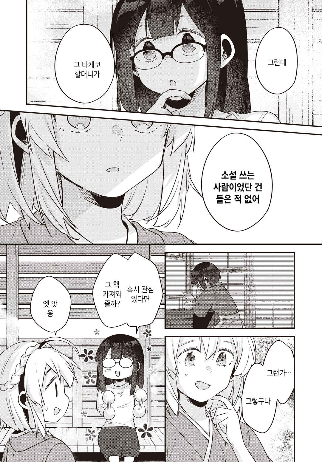 Hana-Uta Memoir Chapter 24 - Page 18