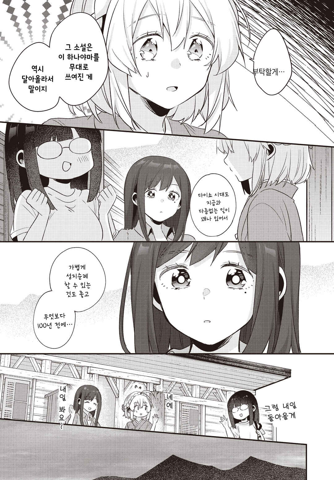 Hana-Uta Memoir Chapter 24 - Page 19