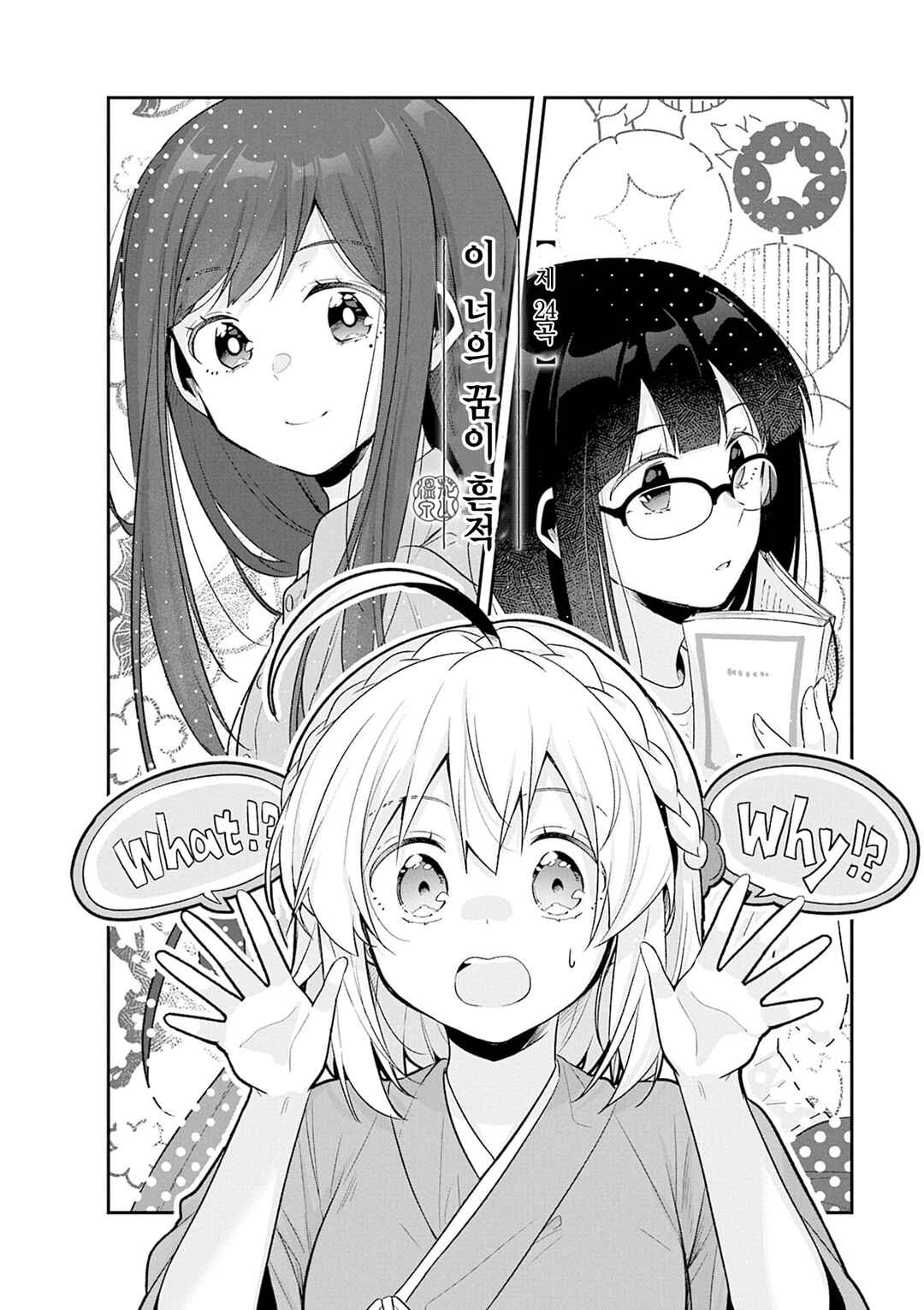 Hana-Uta Memoir Chapter 24 - Page 2