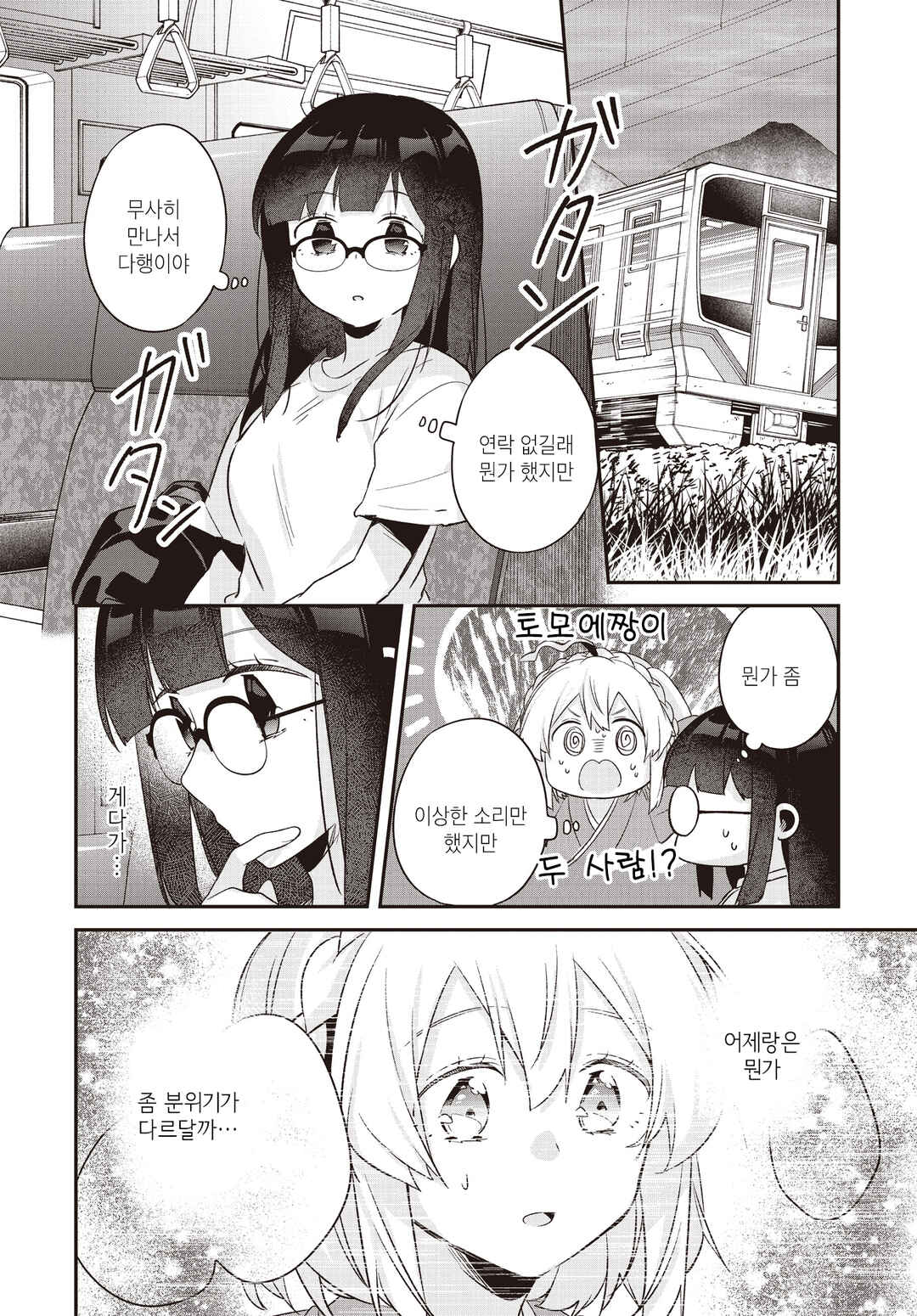Hana-Uta Memoir Chapter 24 - Page 20