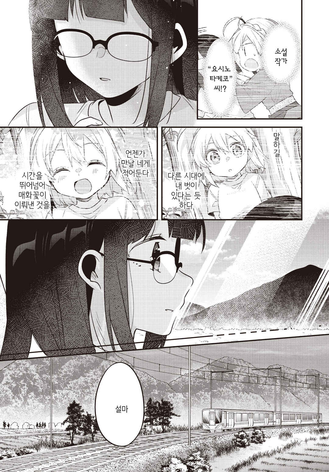 Hana-Uta Memoir Chapter 24 - Page 21