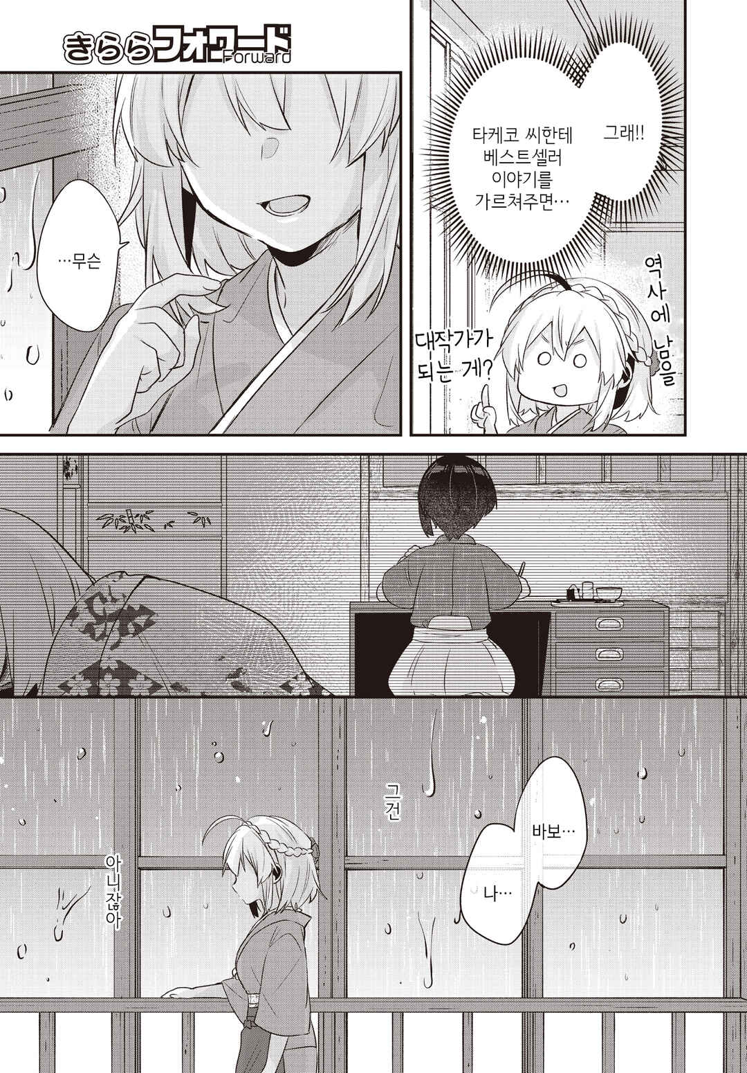 Hana-Uta Memoir Chapter 24 - Page 23