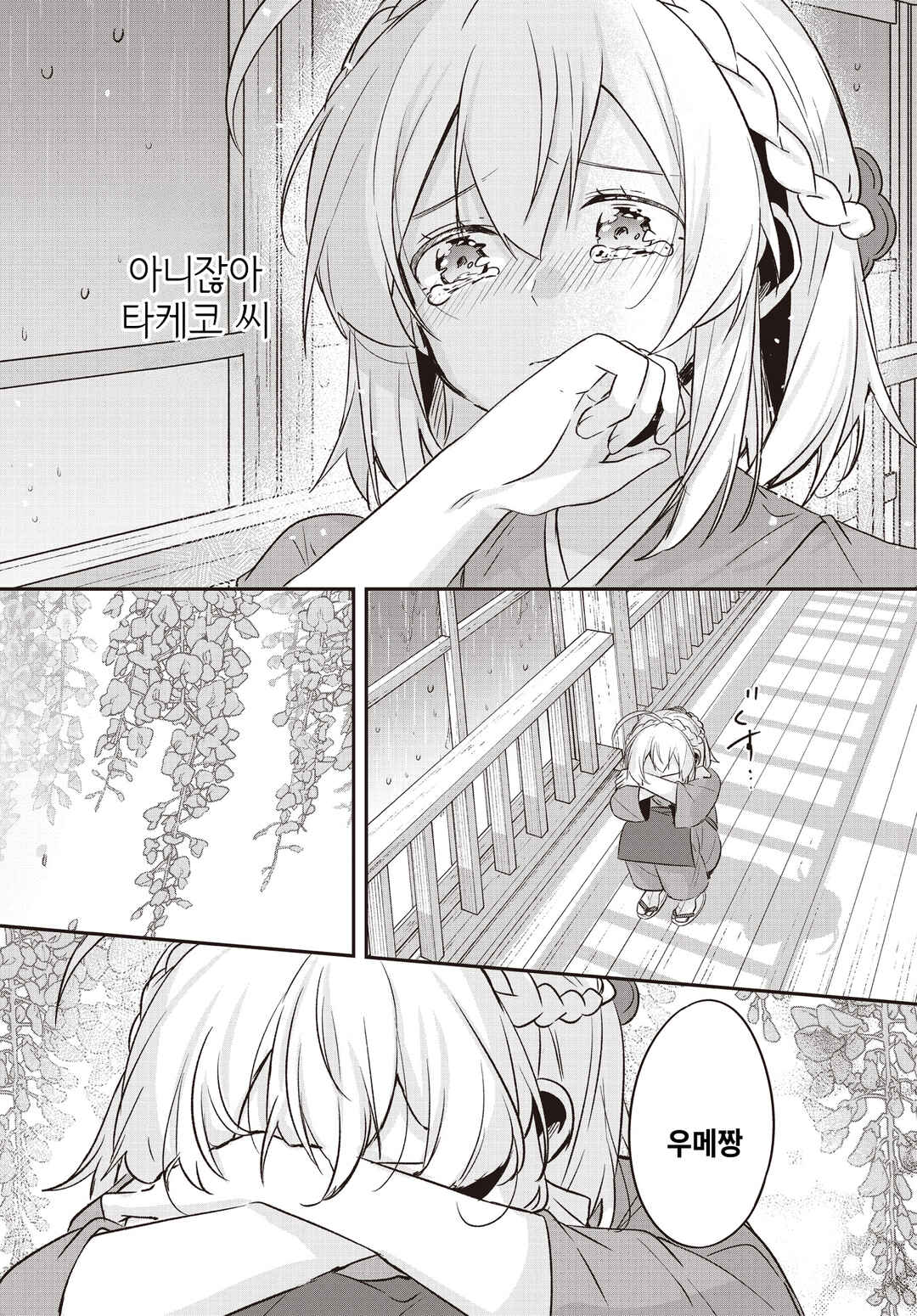 Hana-Uta Memoir Chapter 24 - Page 24