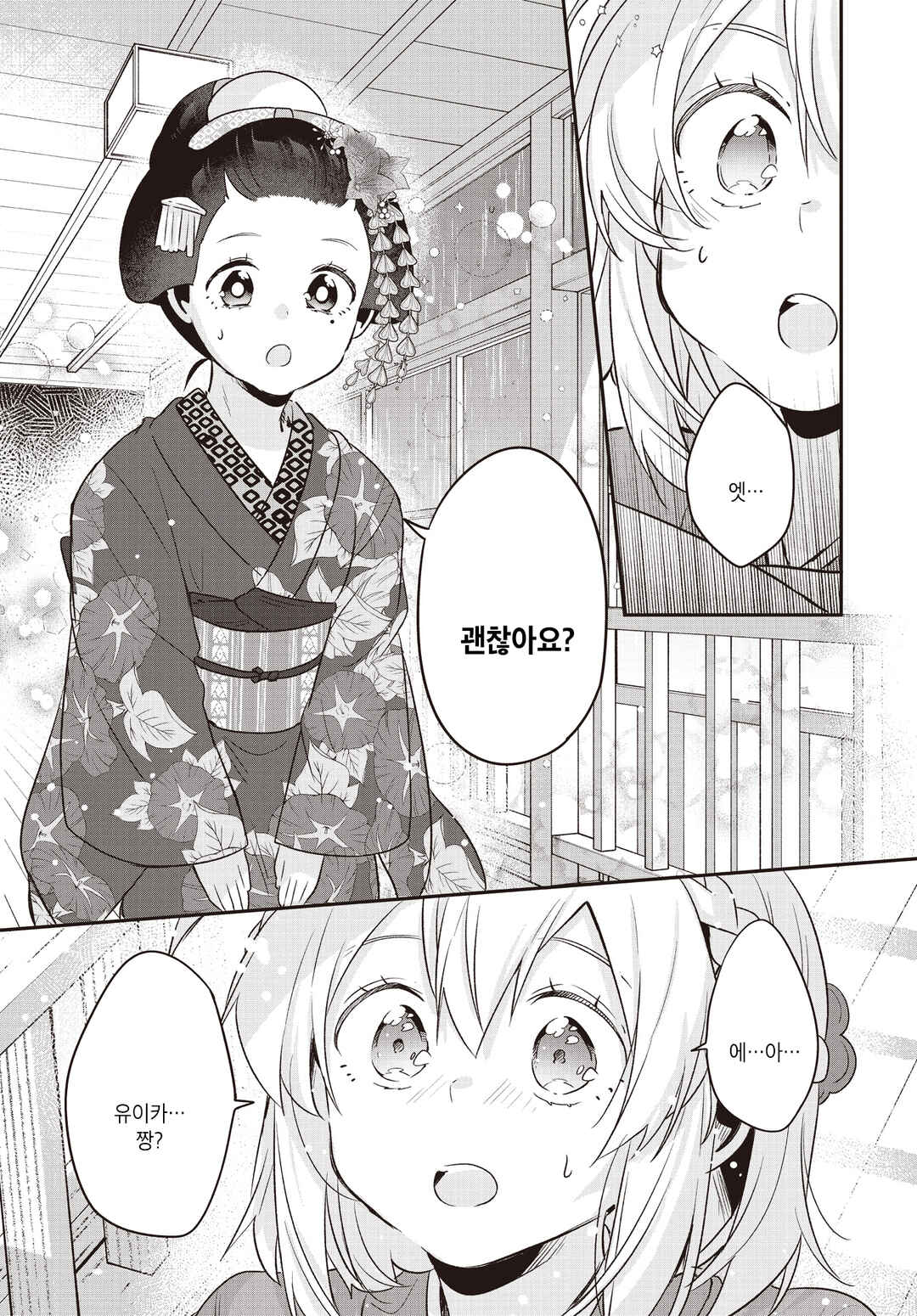 Hana-Uta Memoir Chapter 24 - Page 25