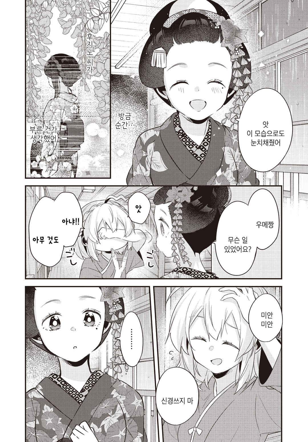 Hana-Uta Memoir Chapter 24 - Page 26