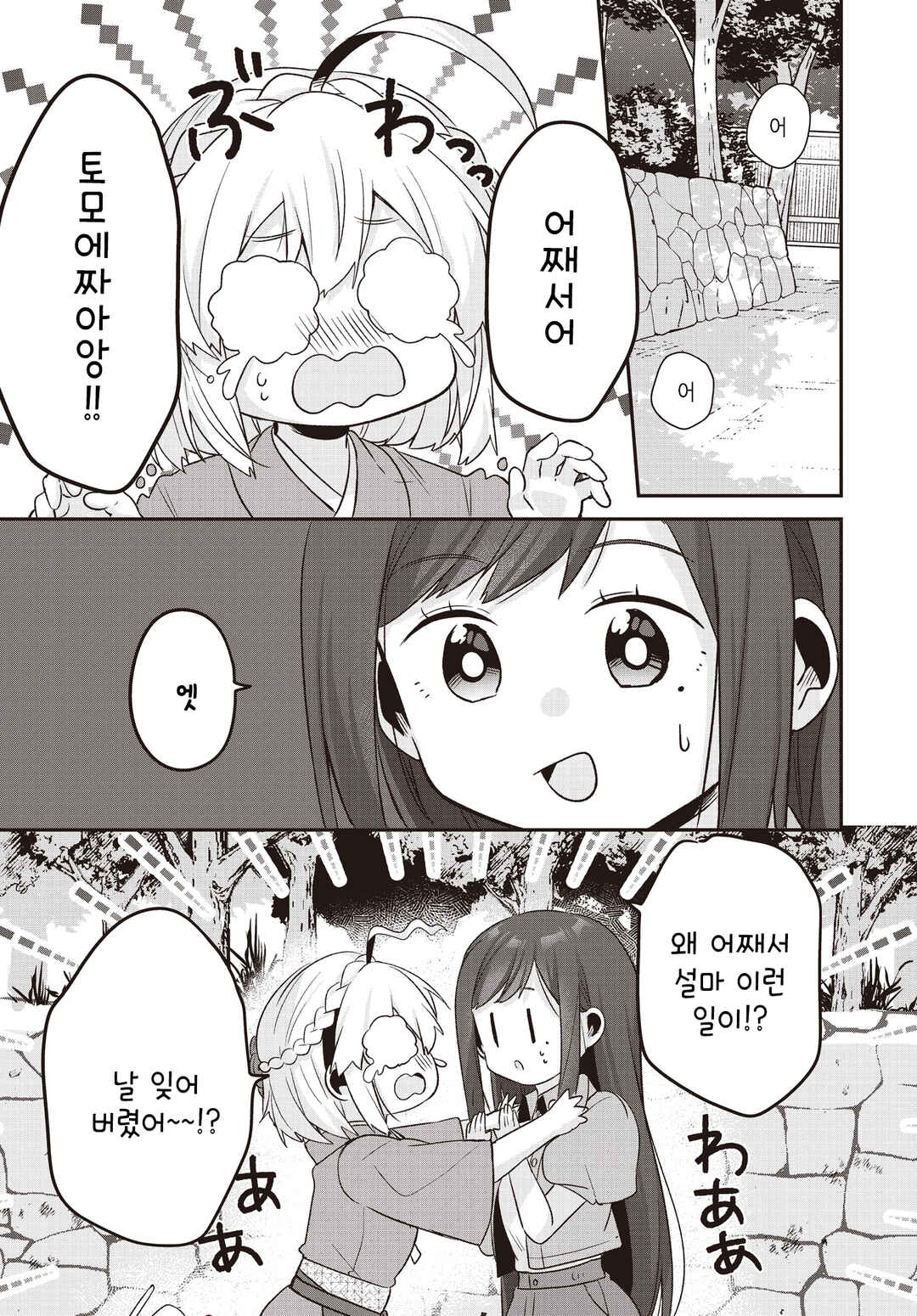 Hana-Uta Memoir Chapter 24 - Page 3