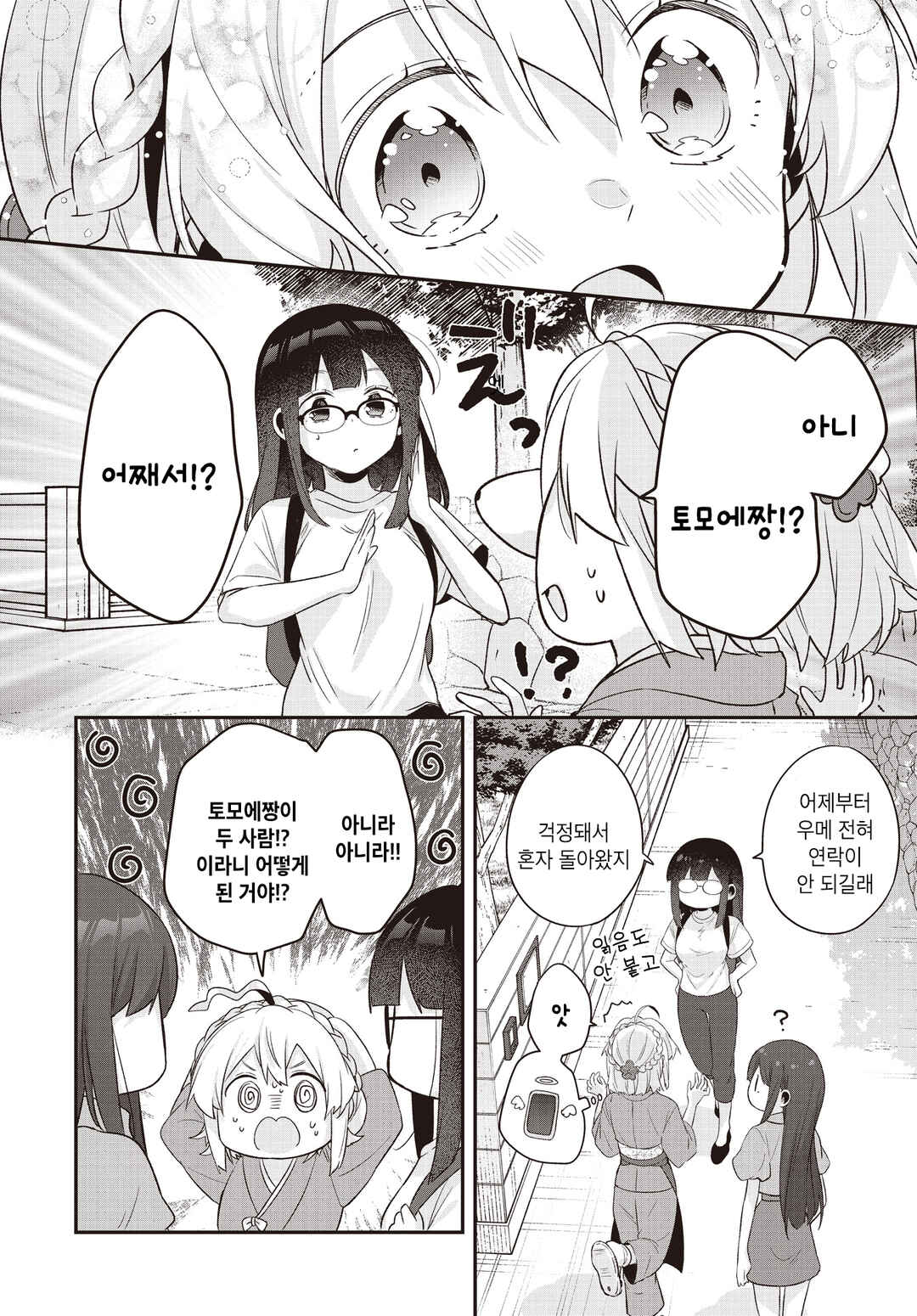 Hana-Uta Memoir Chapter 24 - Page 6