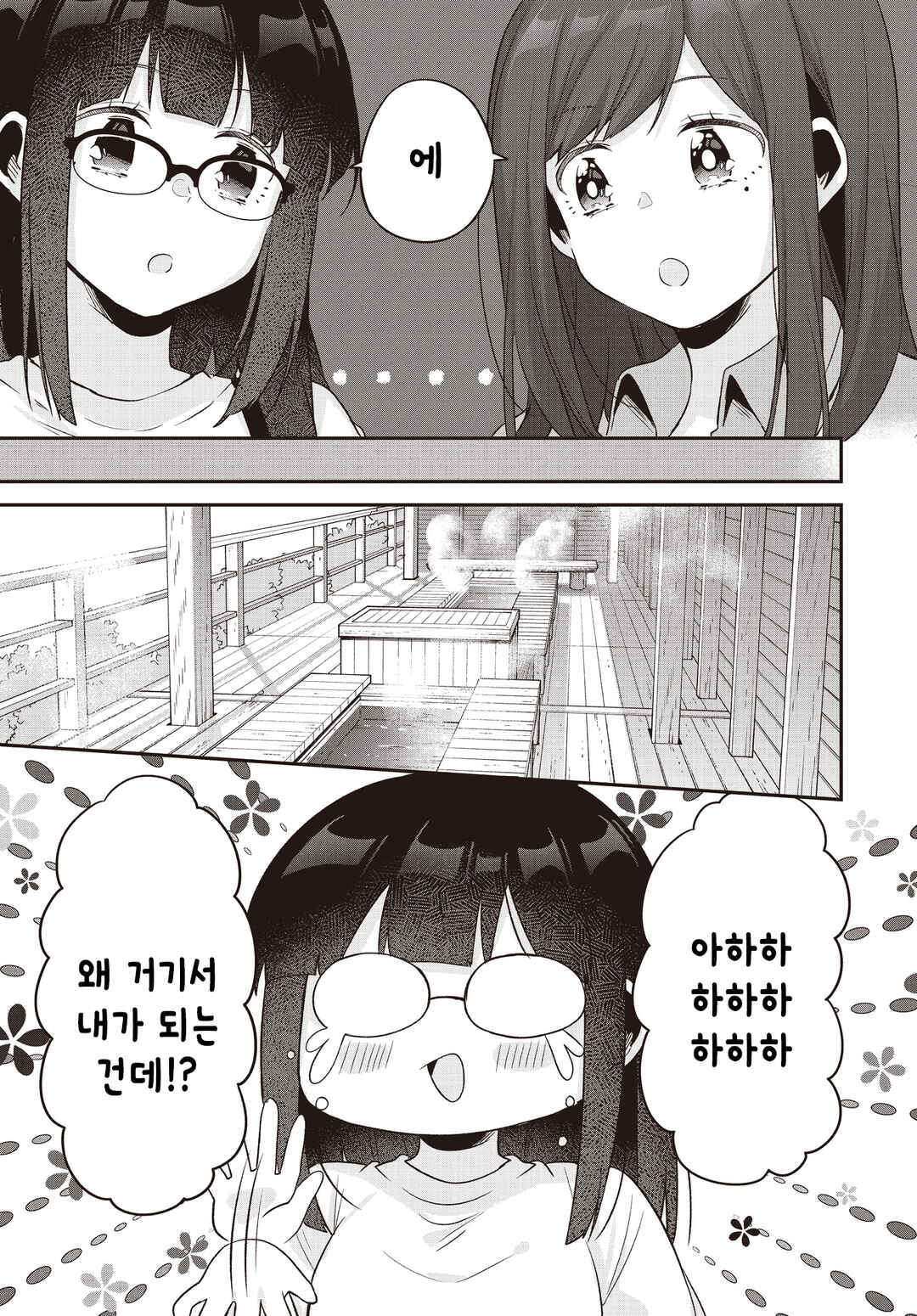 Hana-Uta Memoir Chapter 24 - Page 7