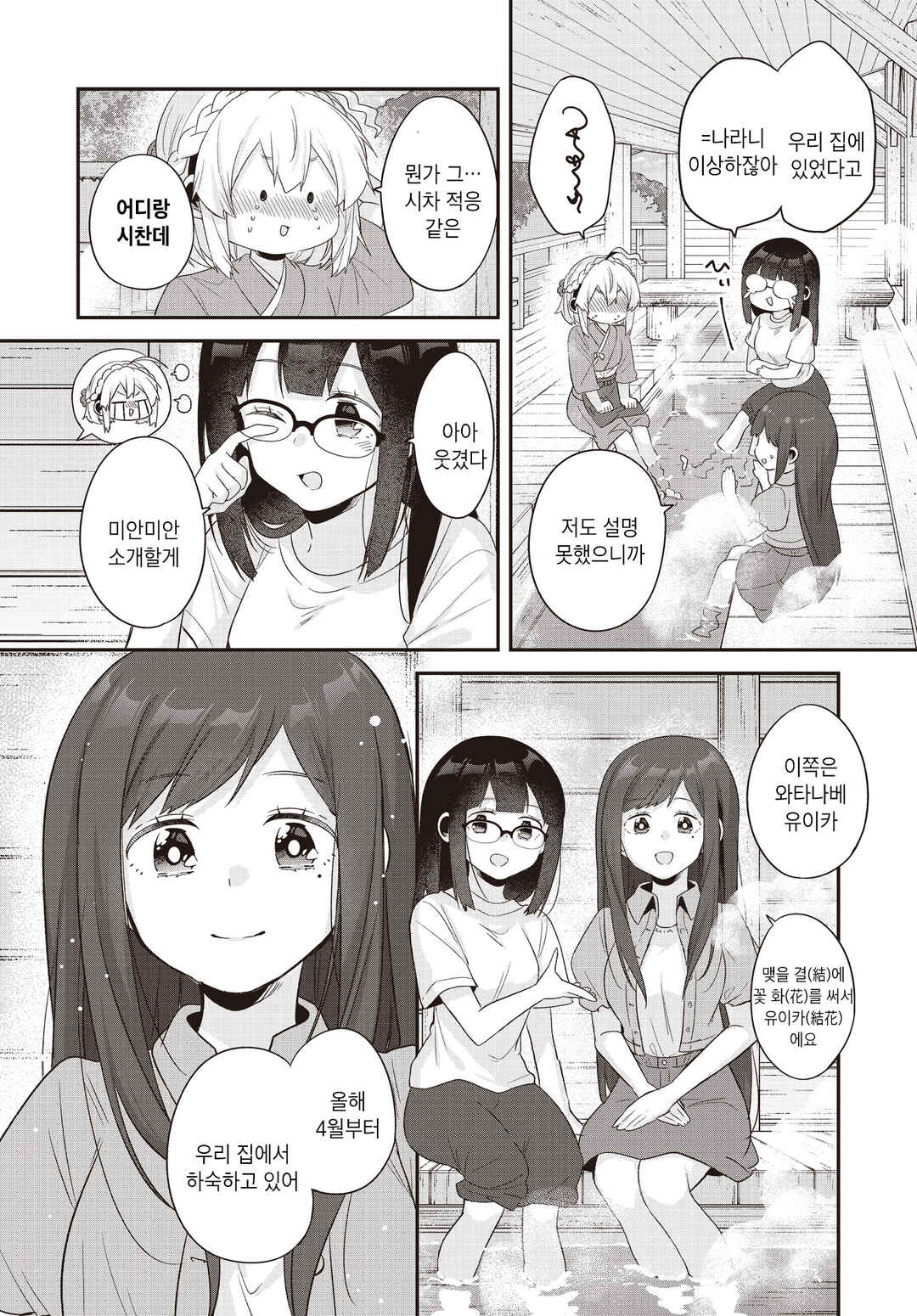 Hana-Uta Memoir Chapter 24 - Page 8