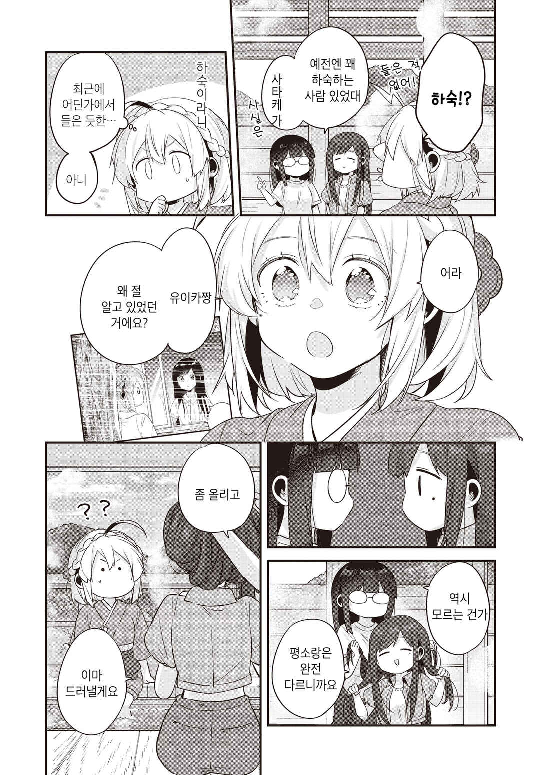 Hana-Uta Memoir Chapter 24 - Page 9