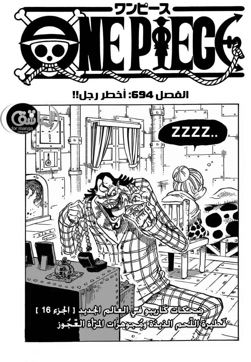 One Piece Chapter 694 - Page 1