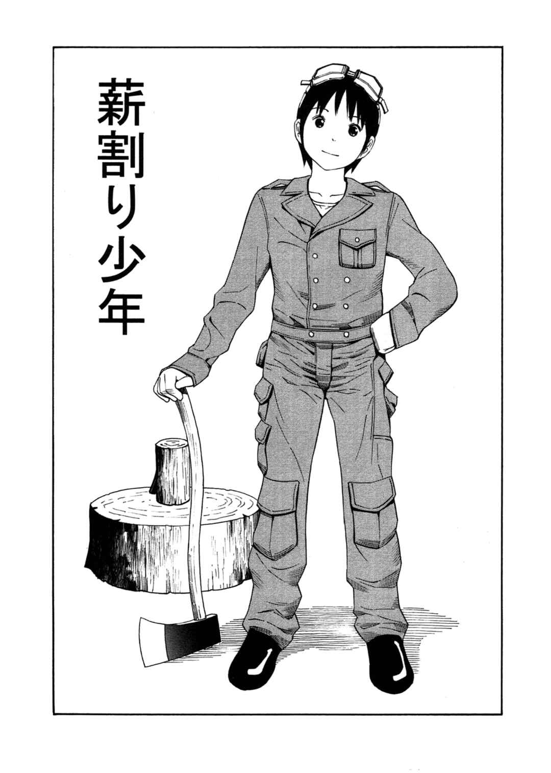 Chikyuu no Houkago Chapter 30 - Page 32